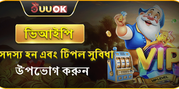 দৈনিক ৫% ভিআইপি ক্যাশব্যাক promotion