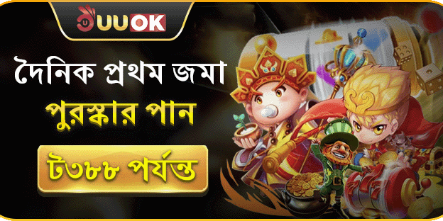 ১০০% ওয়েলকাম ম্যাচ বোনাস promotion