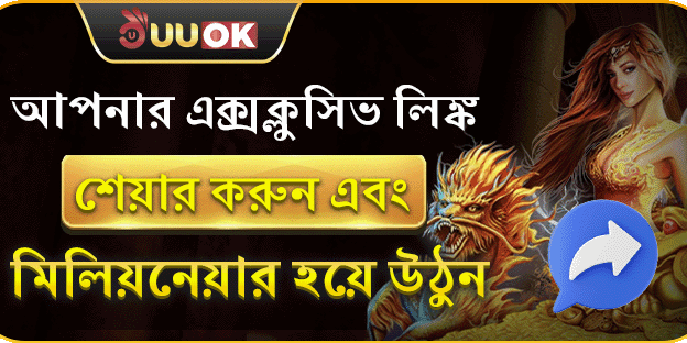 বন্ধুদের আমন্ত্রণ জানান ও বোনাস জিতুন promotion